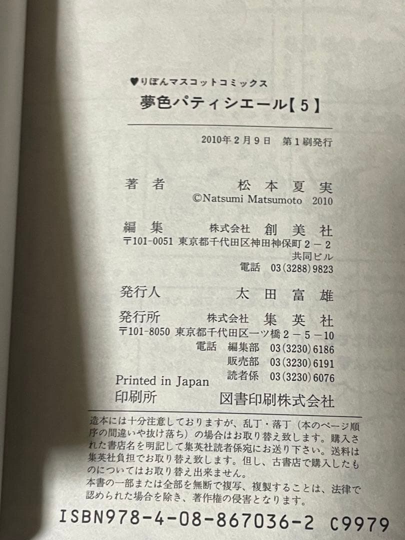 極美品　初版多数　夢色パティシエール 全巻セット　全12巻 松本夏実