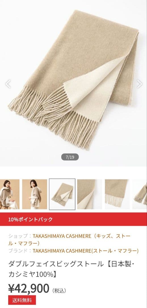 タカシマヤ ダブルフェイスビッグストール カシミヤ グレー 日本製