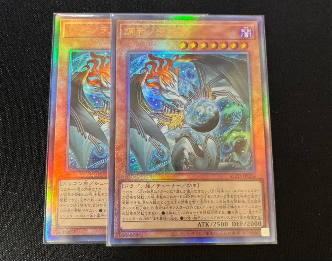 フ*w様 調和ノ天救竜 フィドラウリス=ハルモニア アルティメットレア 2