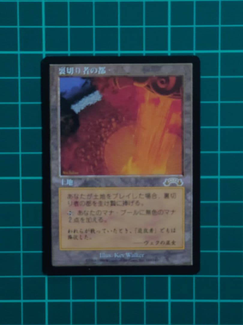 mtg 裏切り者の都日本語版