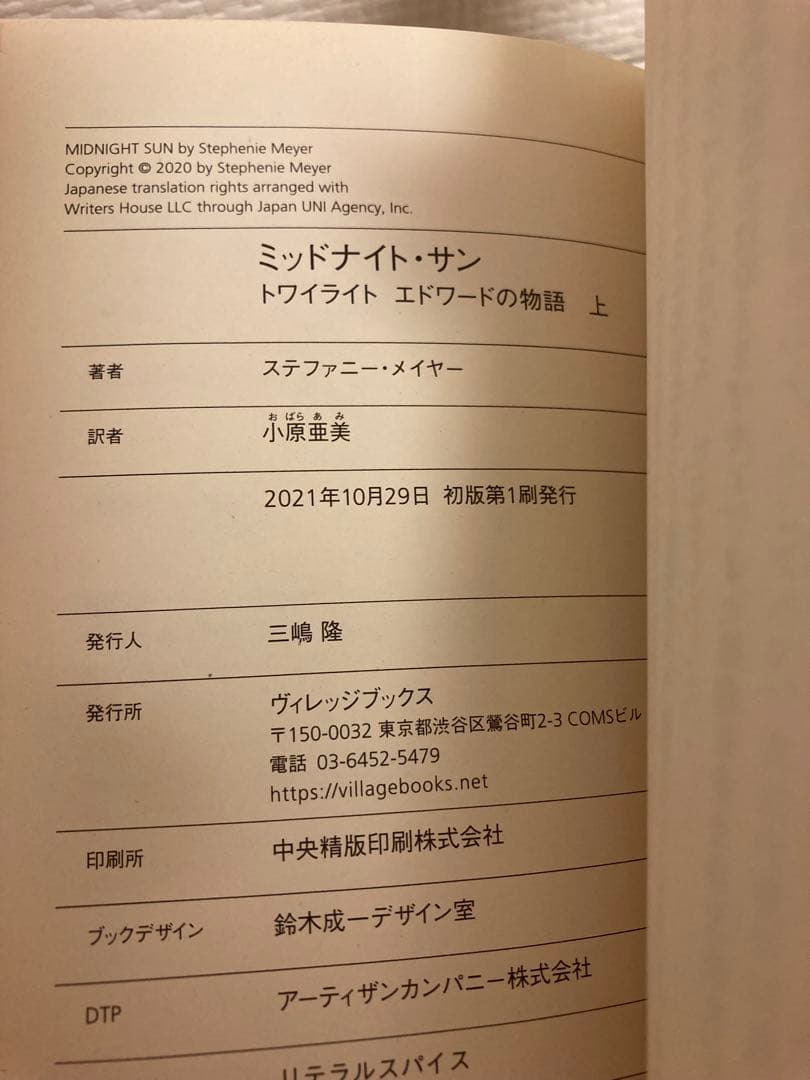 初版】ミッドナイト・サン : トワイライト エドワードの物語 上中下 全