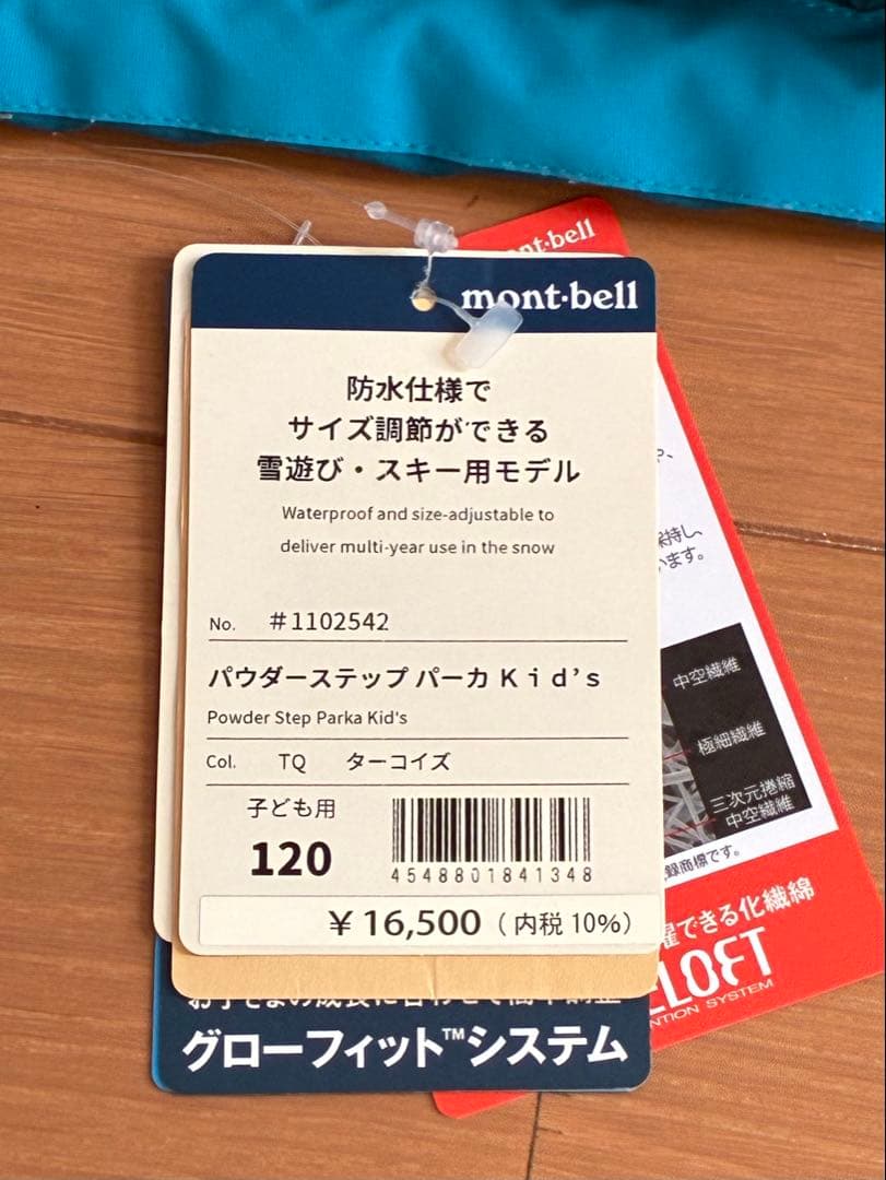 【mamesukemama】モンベル　スキーウェアセット　120