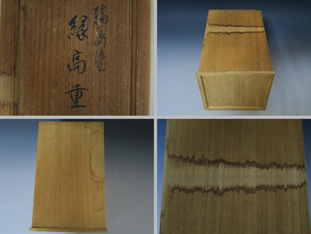 輪島塗】縁高重 五段重 黒真塗 輪島塗工房 静峰 塗師静