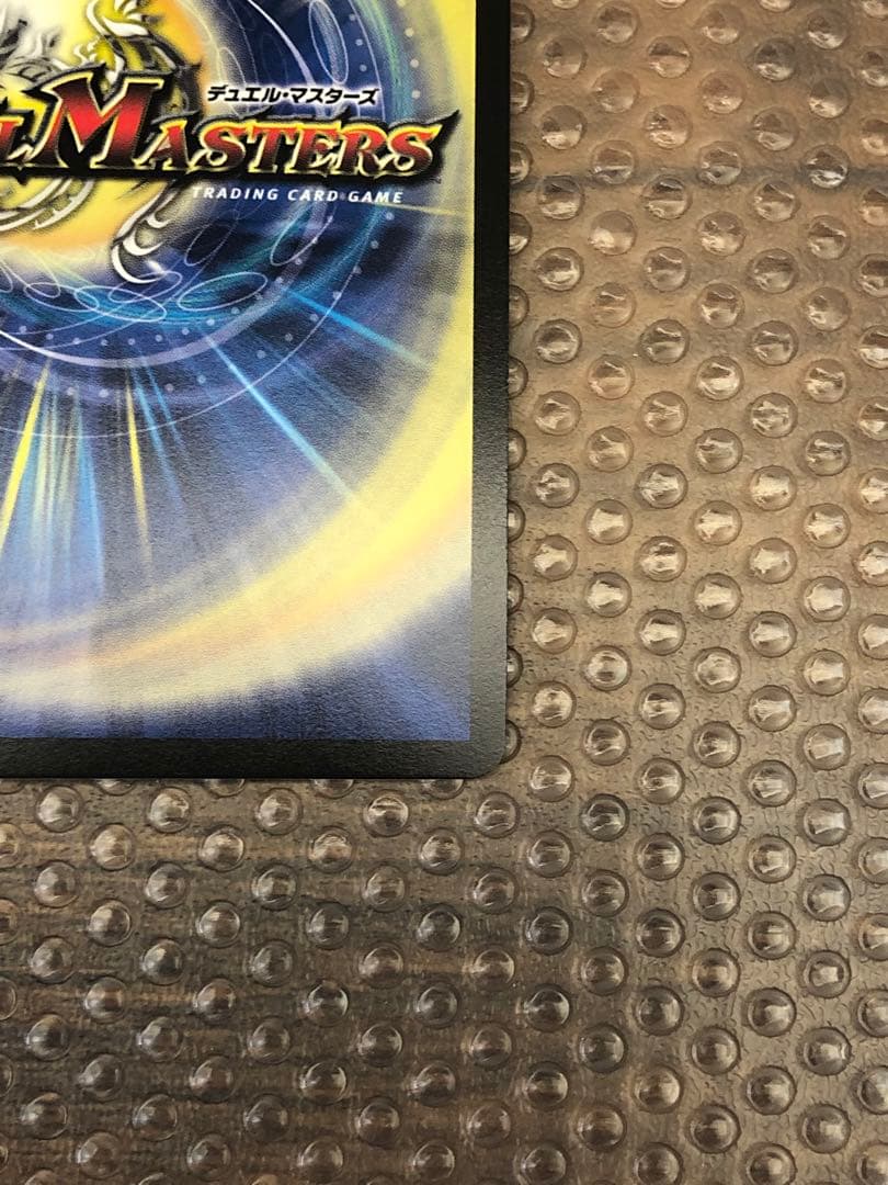 デュエルマスターズ 一王ニ命三眼槍  しぐれうい 金トレジャー ARS 10