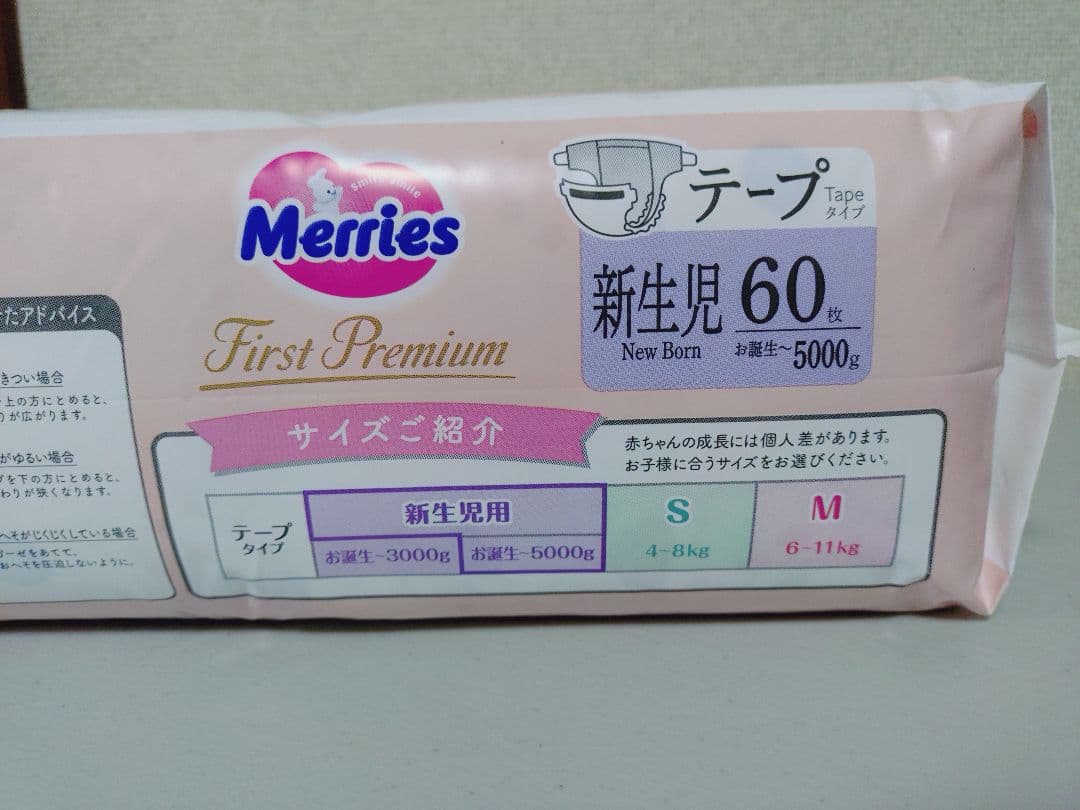 メリーズ ファーストプレミアム 新生児 パンパース 肌いちばん 3S テープ