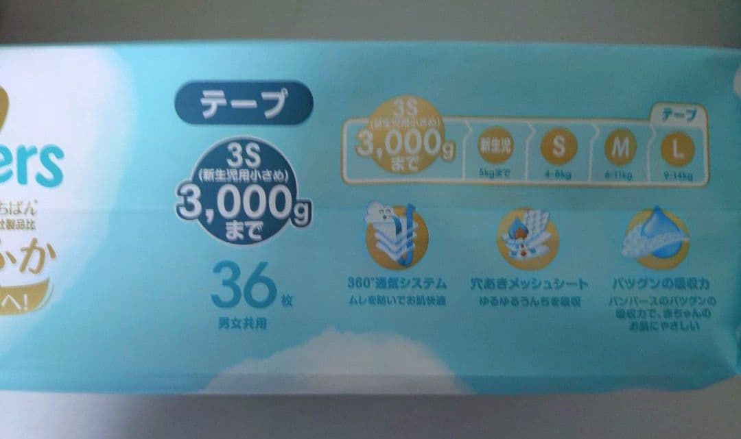メリーズ ファーストプレミアム 新生児 パンパース 肌いちばん 3S テープ