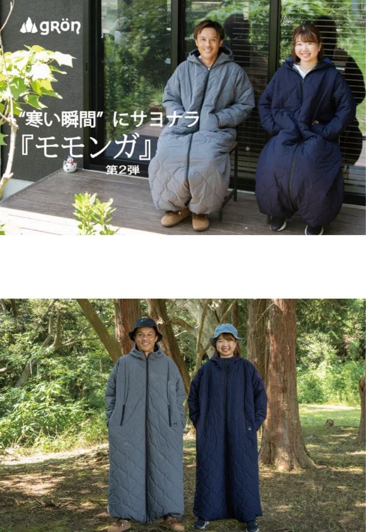 モモンガ　着る寝袋2 バージョン　Mサイズ　グレー