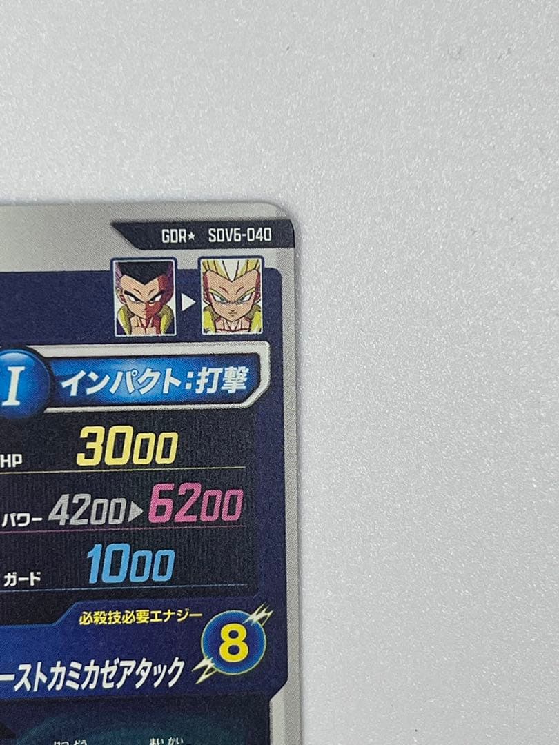 ドラゴンボールスーパーダイバーズ SDV6-040 ゴテンクスパラレル