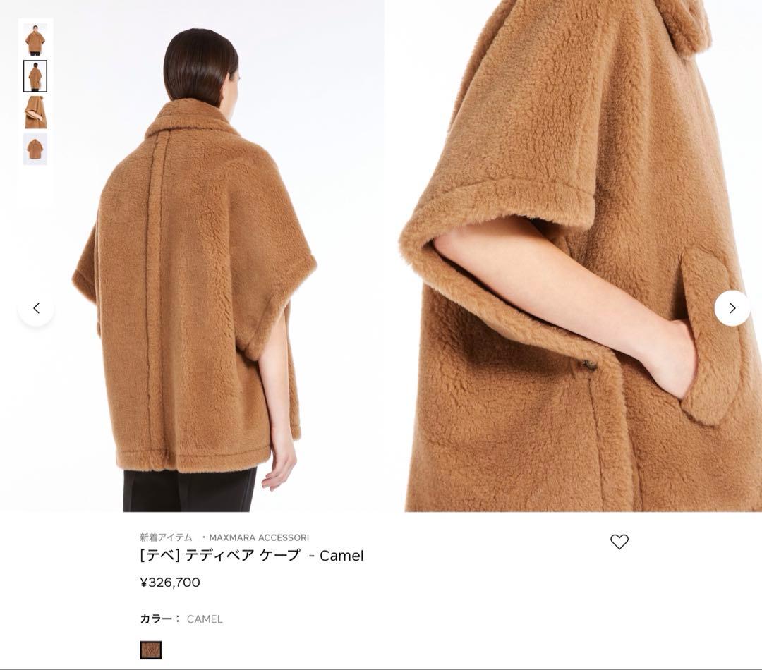 ◇◆ はなぷー　美品 MaxMara テディベア ケープ TEBE