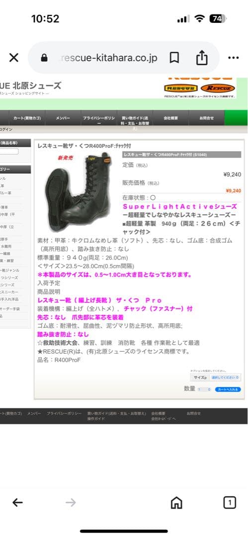 北原シューズ　R400ProF