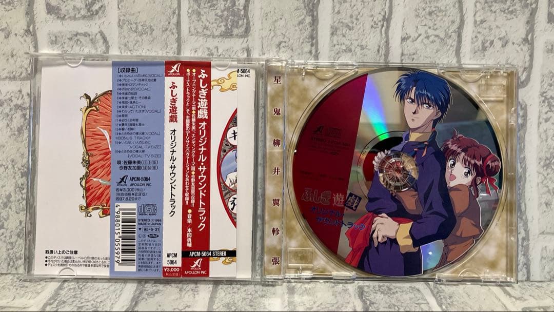 ふしぎ遊戯　CD 10枚セット 第二部 CD音盤体系￼ ≪第一集〜第六集≫他