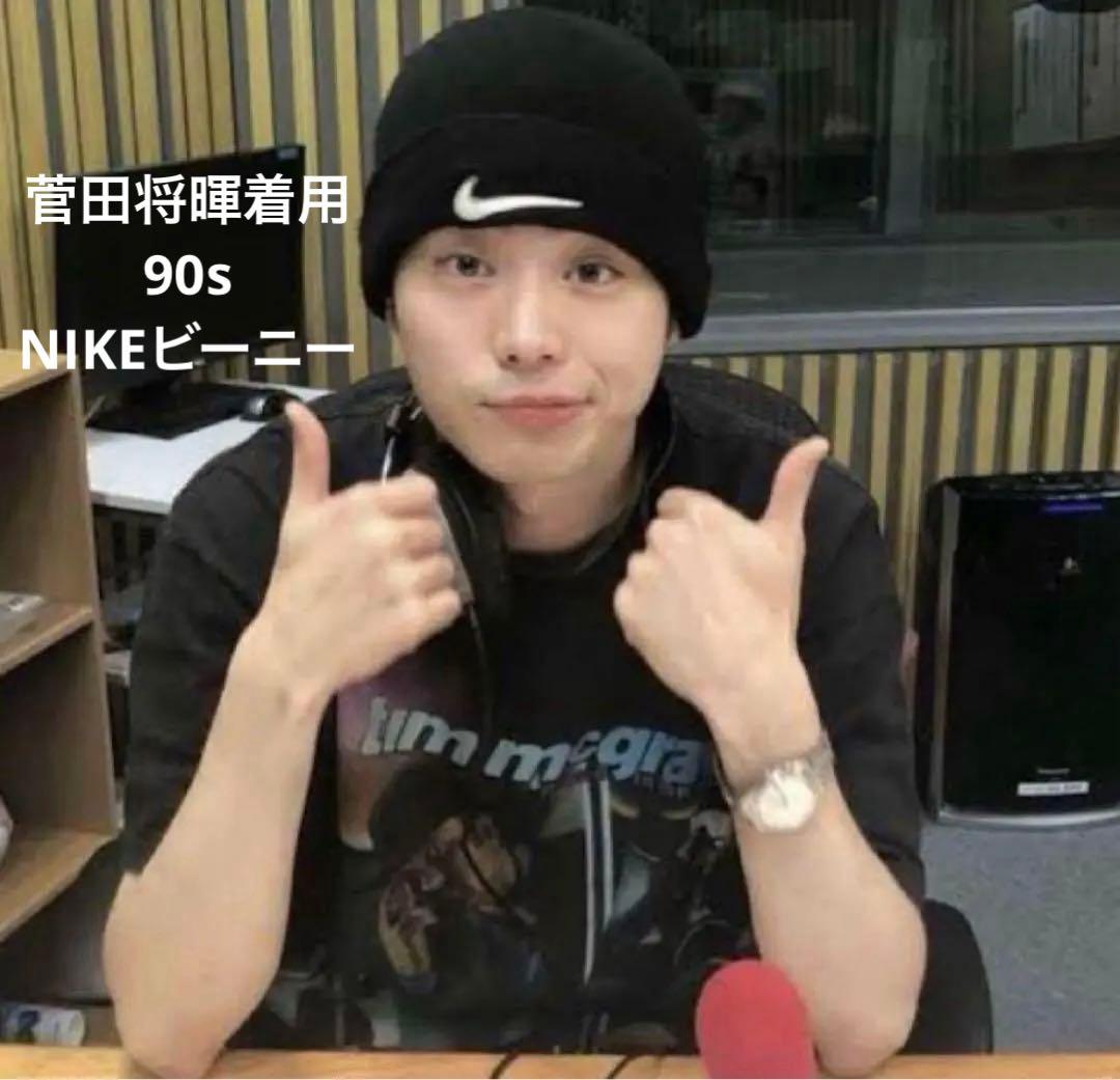 菅田将暉着用 90s NIKE ビーニー archive city - メルカリ