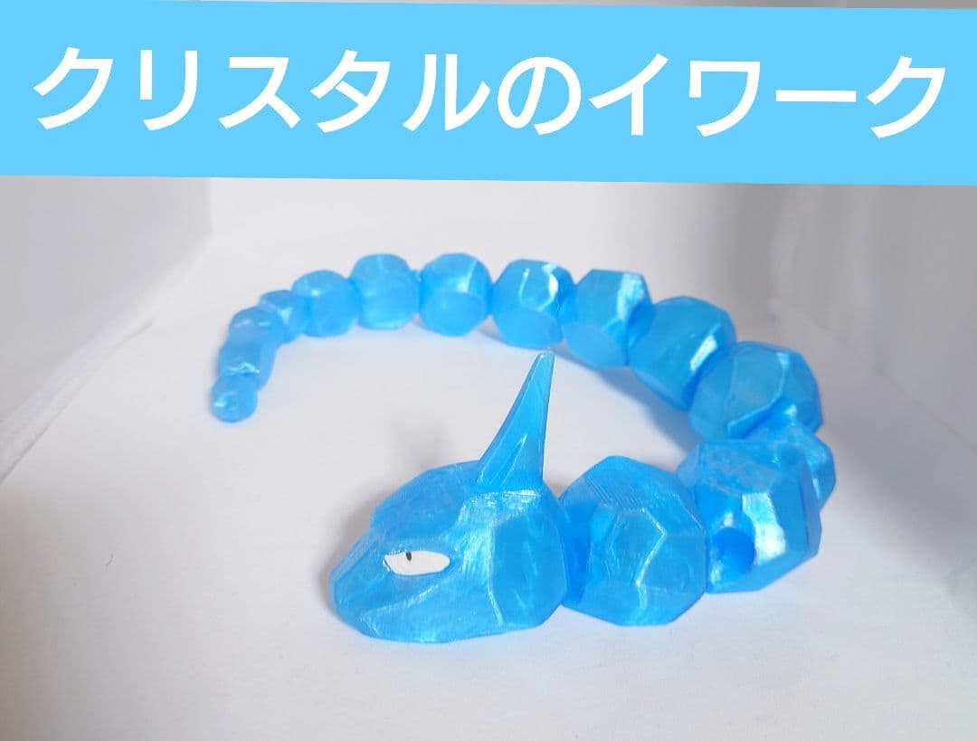 超希少】クリスタルのイワーク ポケモン フィギュア - メルカリ