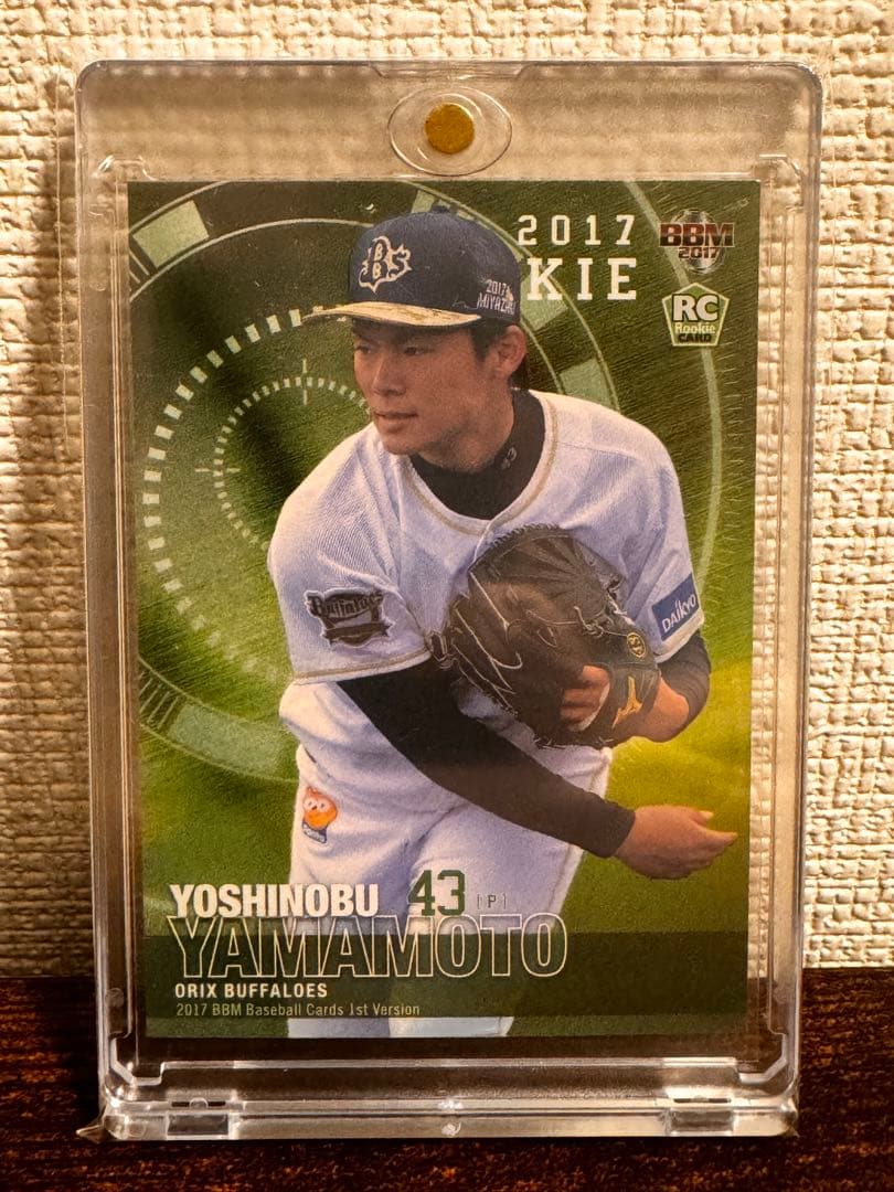 BBM 2017 1stバージョン山本由伸RCカード