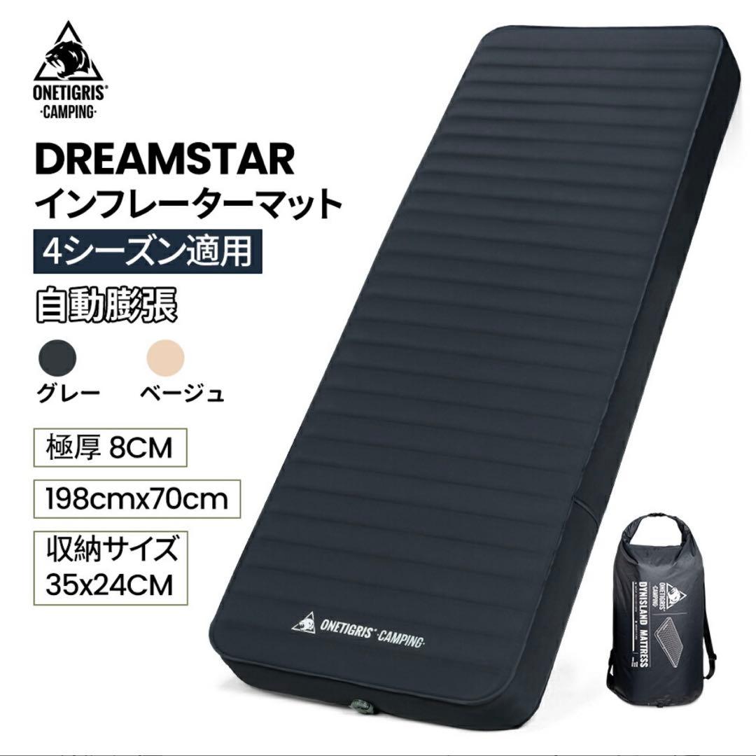 OneTigris DREAMSTAR インフレータブルマット 新品未使用