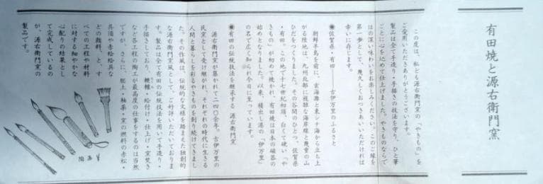 希少 源右衛門窯 波模様の皿 木箱付き