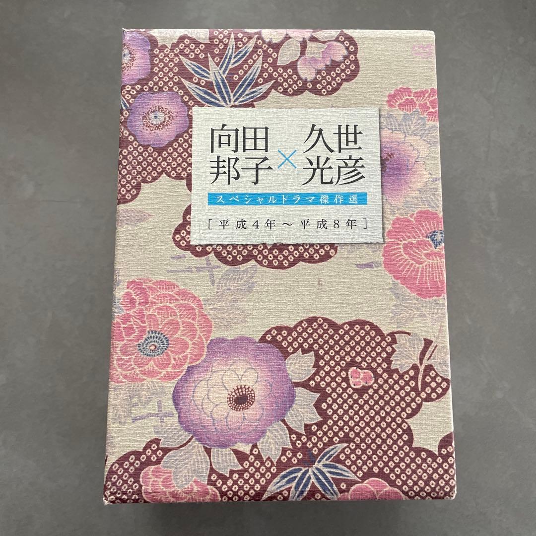 向田邦子×久世光彦スペシャルドラマ傑作選(平成4年～平成8年)〈5枚組〉