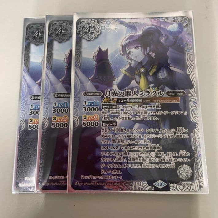 月光の麗人ミラクル3枚セット