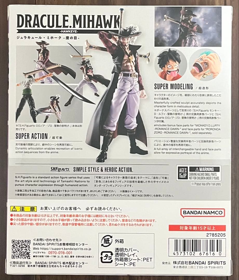 S.H.Figuarts ONE PIECE ジュラキュール・ミホーク -鷹の目