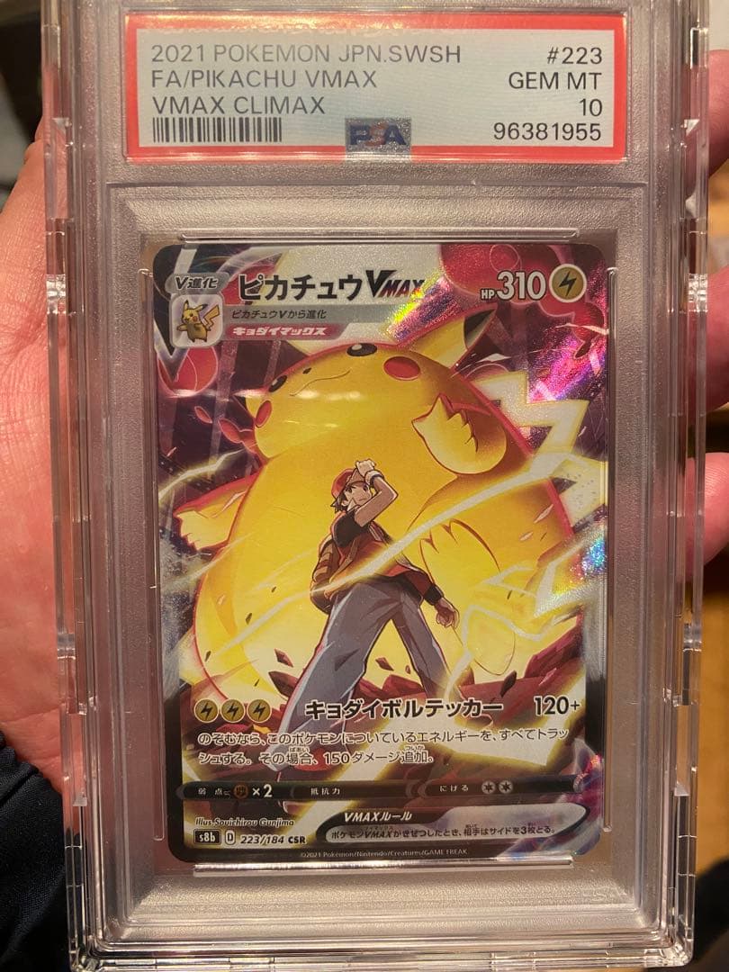 む*中様 PSA10 ピカチュウVMAX CSR S8b クライマックス 223 - メルカリ