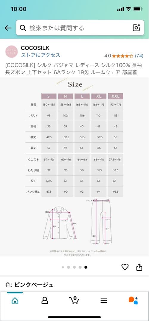 COCOSILK シルクパジャマ 上下セット L ピンクベージュ