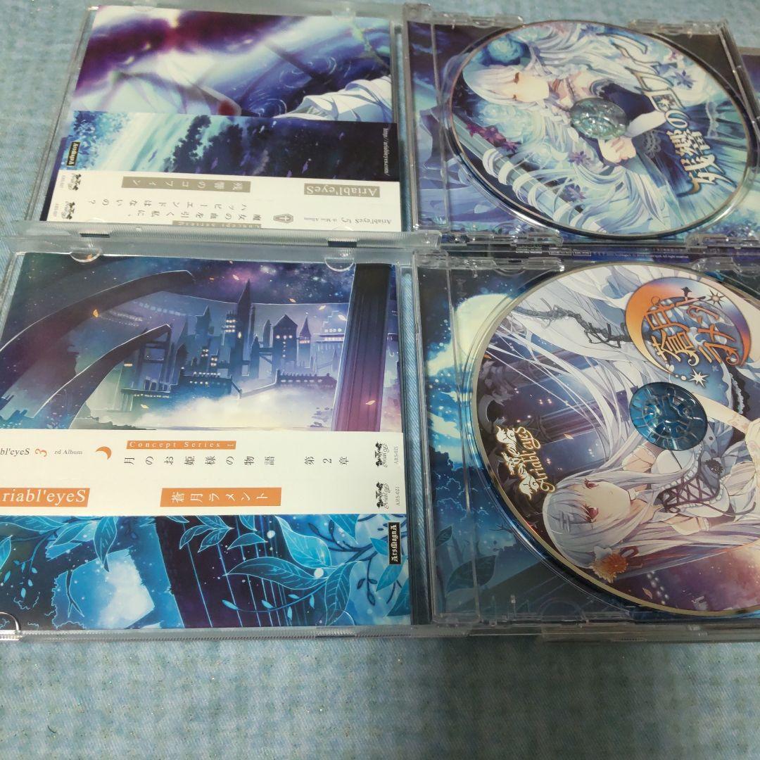 Ariabl'eyes CDアルバム 12枚セット アニメ音楽 アリアブルアイズ