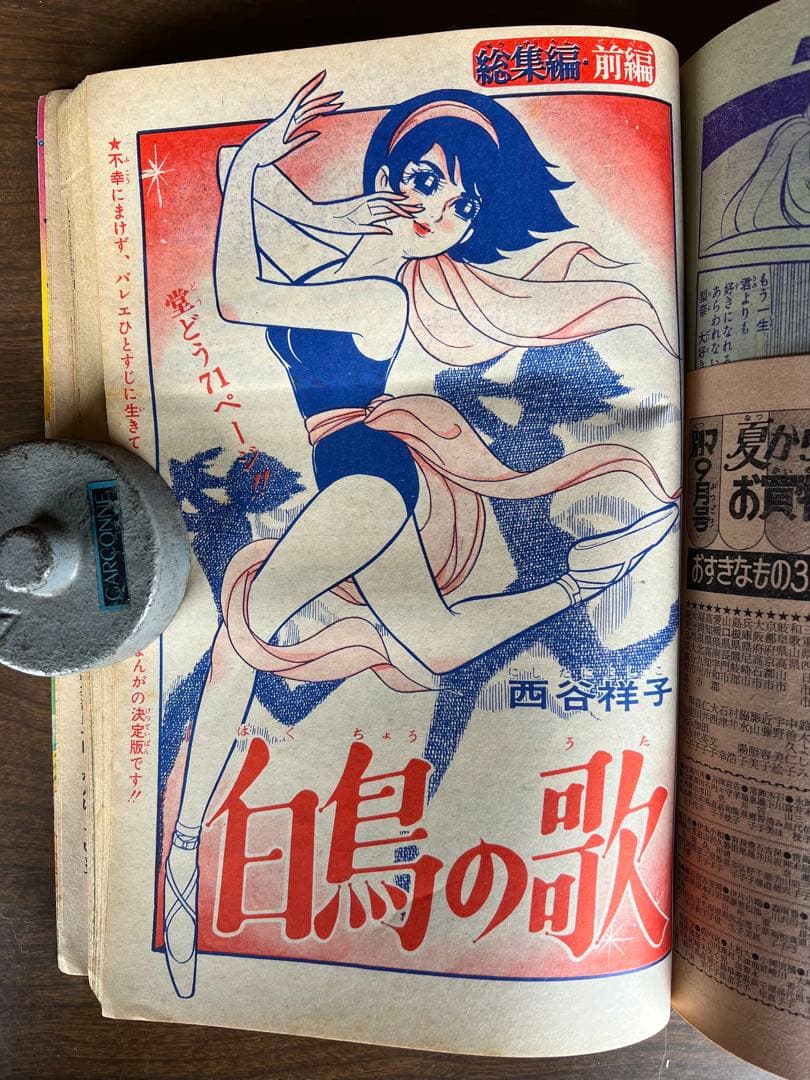 別冊　マーガレット　1972年　6冊セット