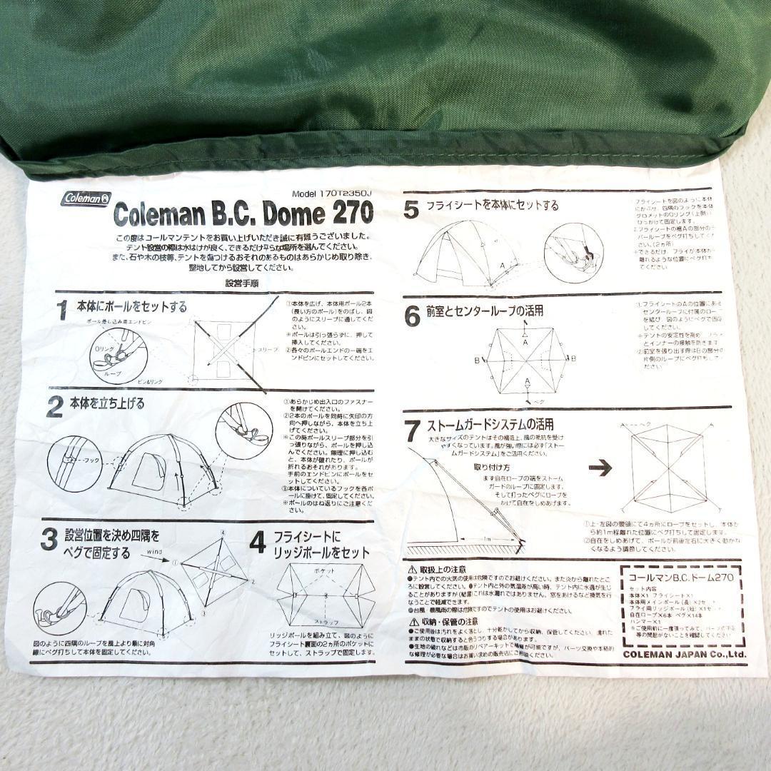 ✨美品/即設営可/付属品完備✨コールマン BCドーム 270 Max5名