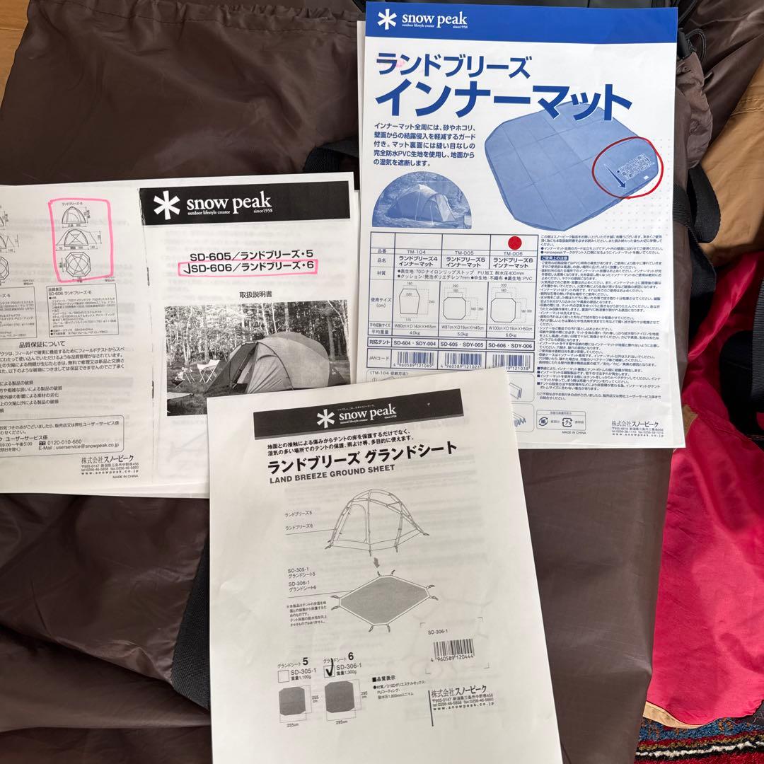 スノーピーク　ランドブリーズ６ SD-606 インナーマット・グランドシート付