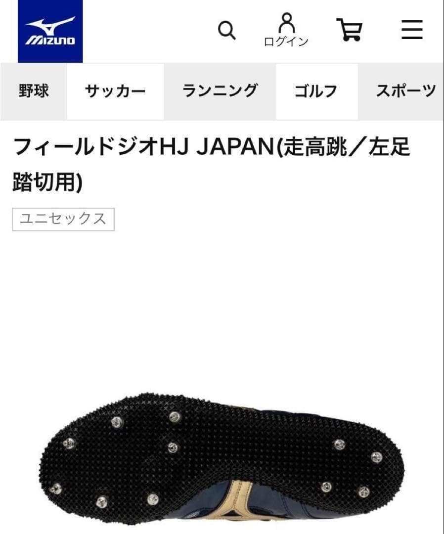 【新品】ミズノ フィールド ジオ HJ 走高跳専用 左足踏み切り用 26cm
