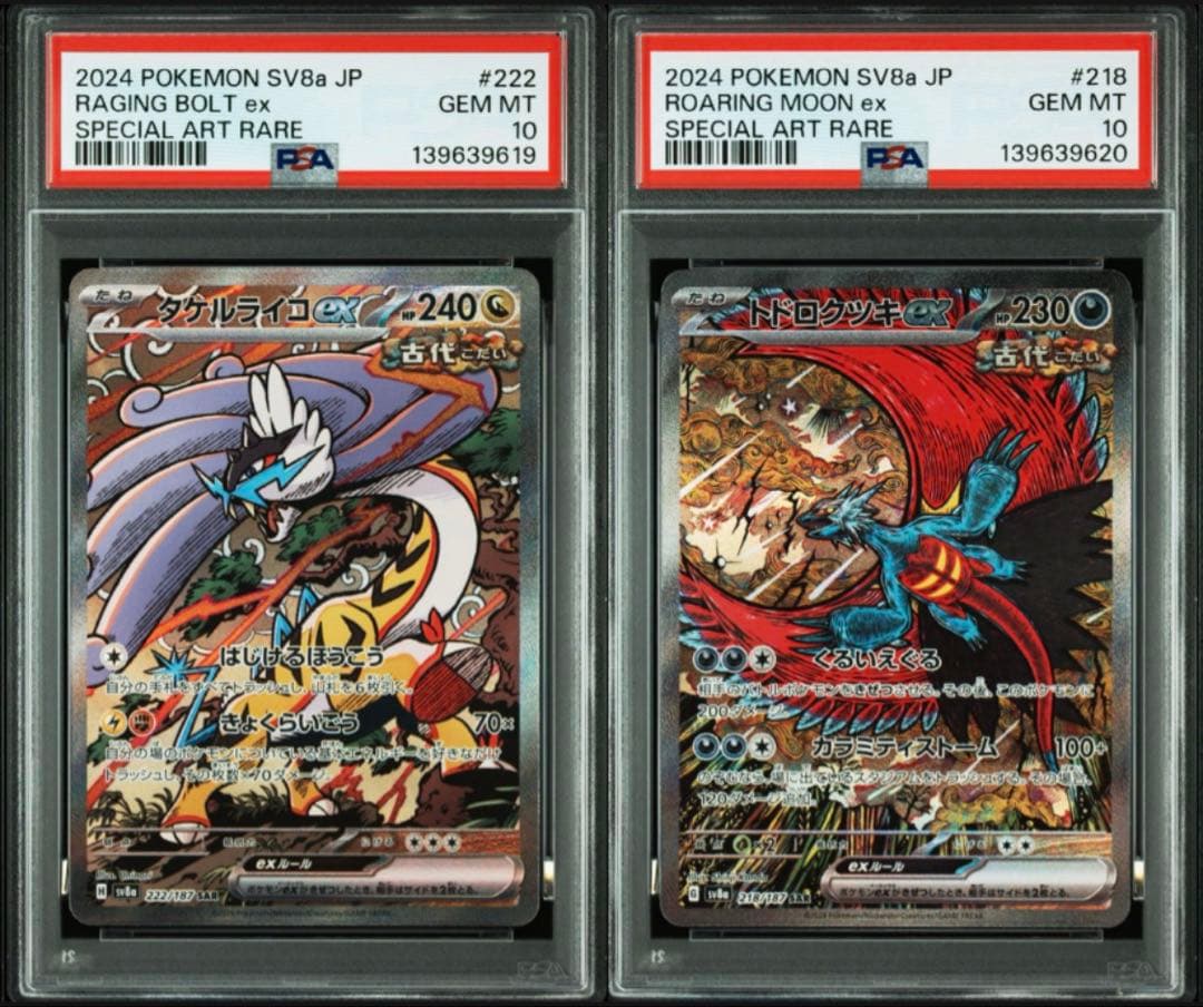 トドロクツキex SAR タケルライコex SAR PSA10 連番 - メルカリ