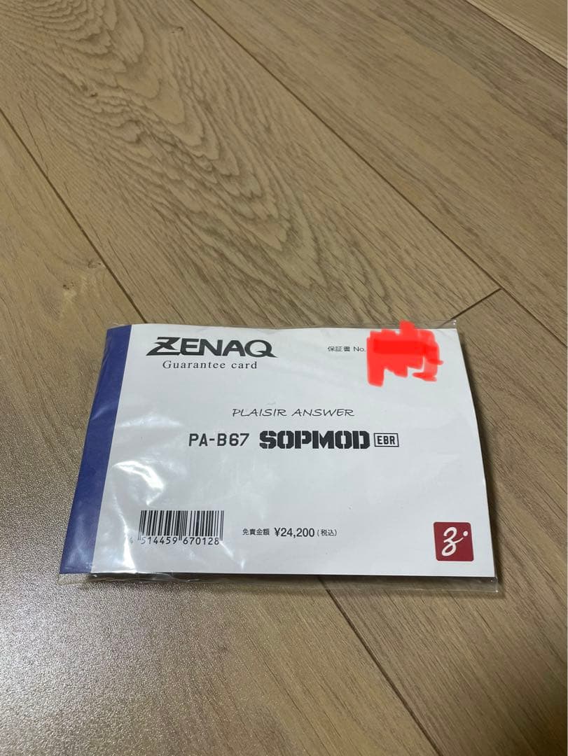 ゼナック　ソップモッド　EBR 67