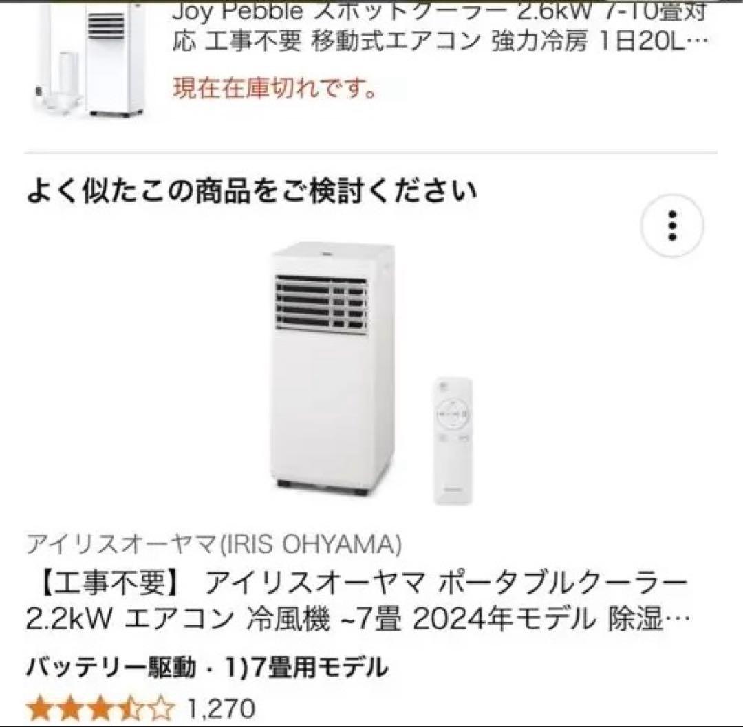 アイリスオーヤマ ポータブルクーラー 2.2kW IPP-2224S 2024年