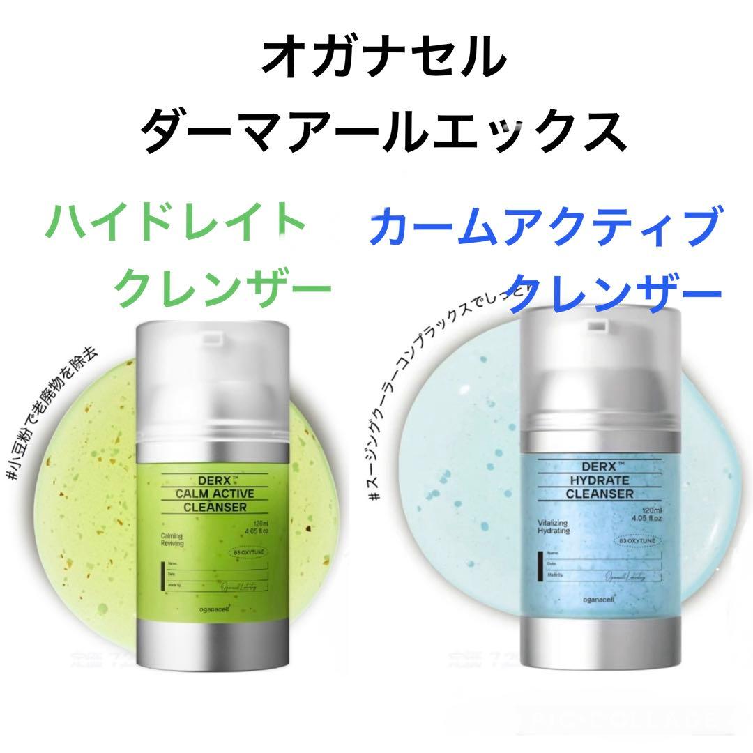 oganacellオガナセルダーマアールエックスシリーズ