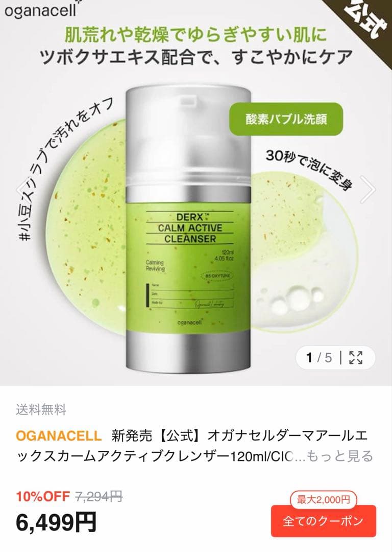 oganacellオガナセルダーマアールエックスシリーズ