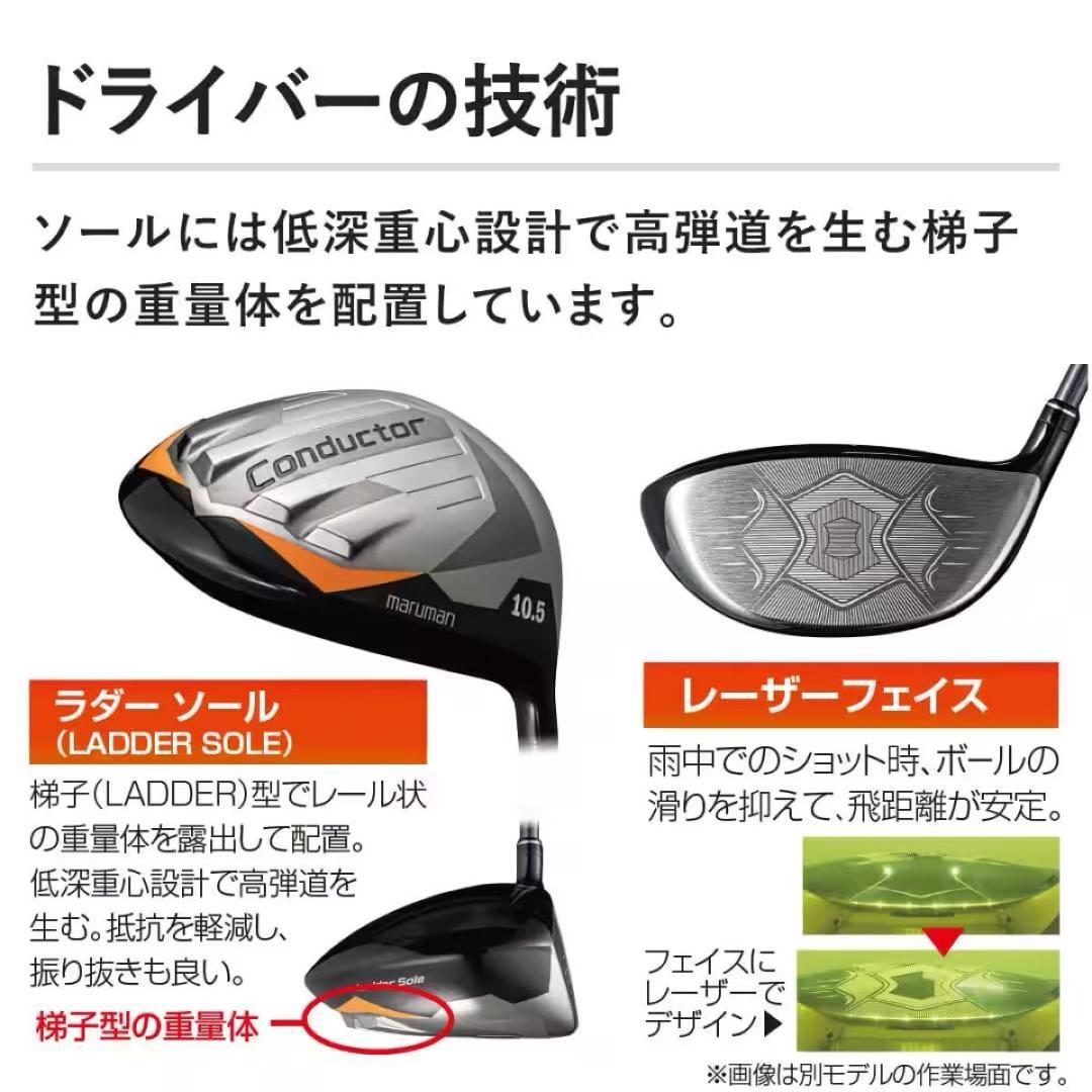 新品未使用 23年モデル maruman CONDUCTOR ゴルフ フルセット