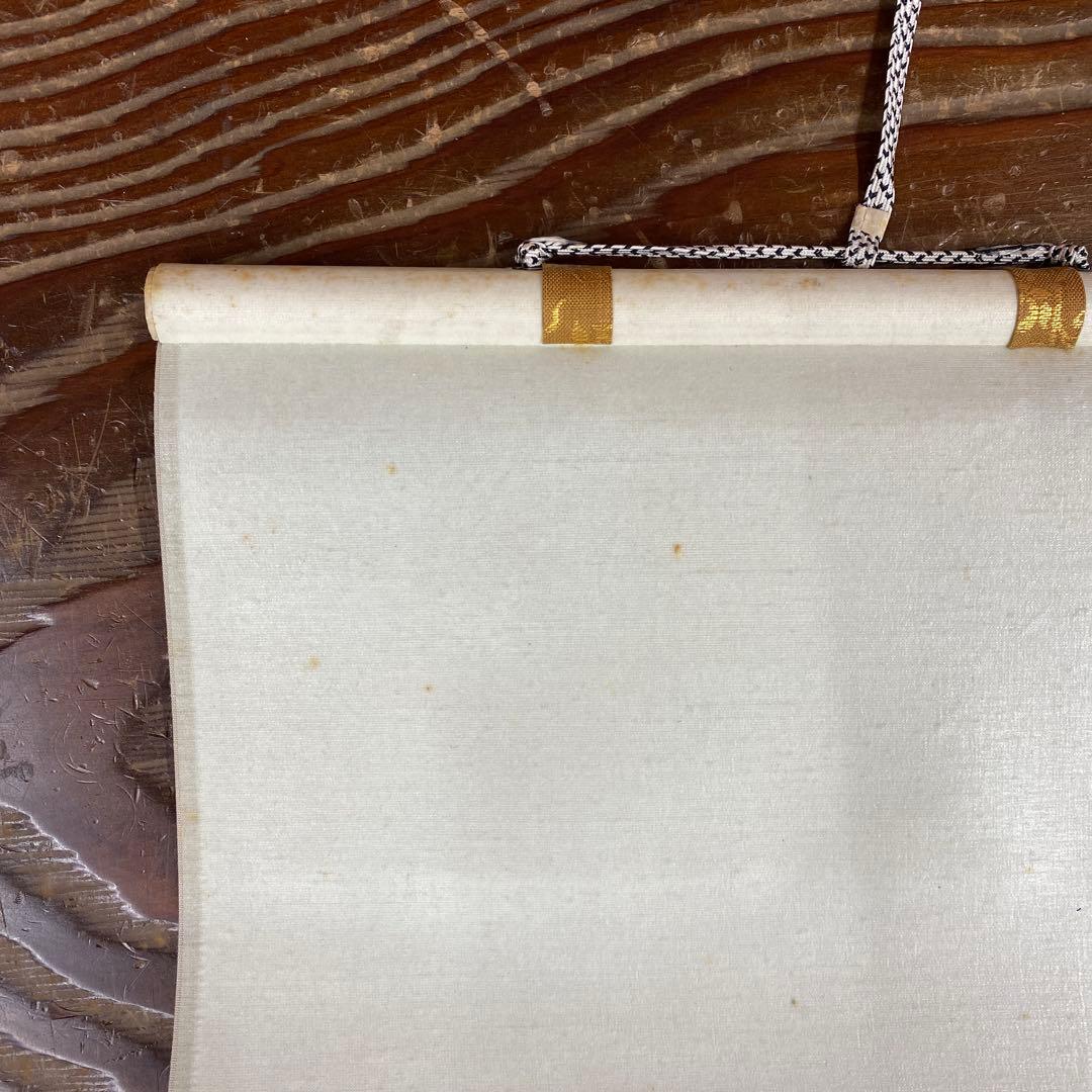 美品 掛け軸 柳生芳徳寺 橋本紹尚作「清流無間断」共箱 禅語 茶掛け