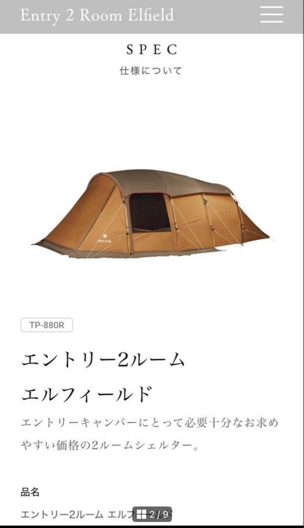 【完品】 peak スノーピークエントリー2ルームエルフィールド