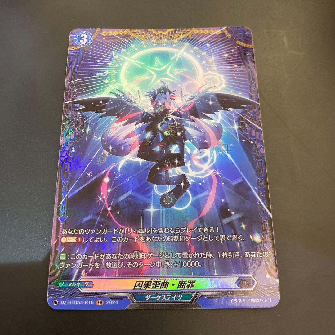 因果歪曲・断罪 FR ヴァンガード ダークステイツ - メルカリ