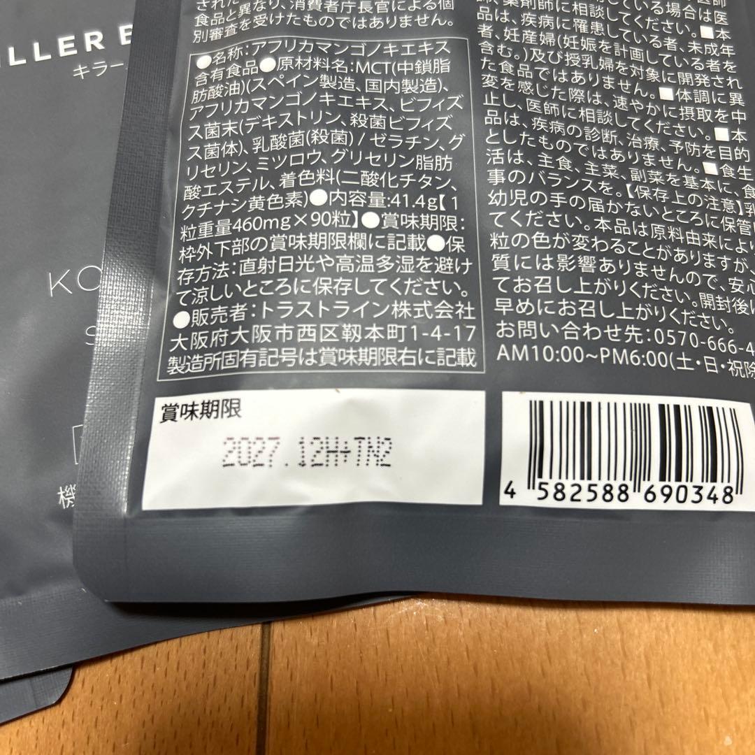 KILLER BURNER II KODA KUMI サプリメント 90粒入り