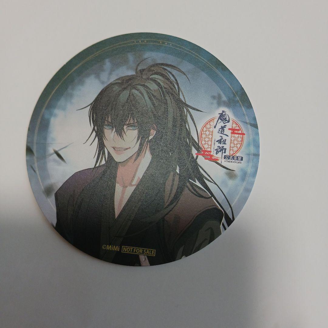 魔道祖師 公式茶屋 コースター 薛洋 - メルカリ