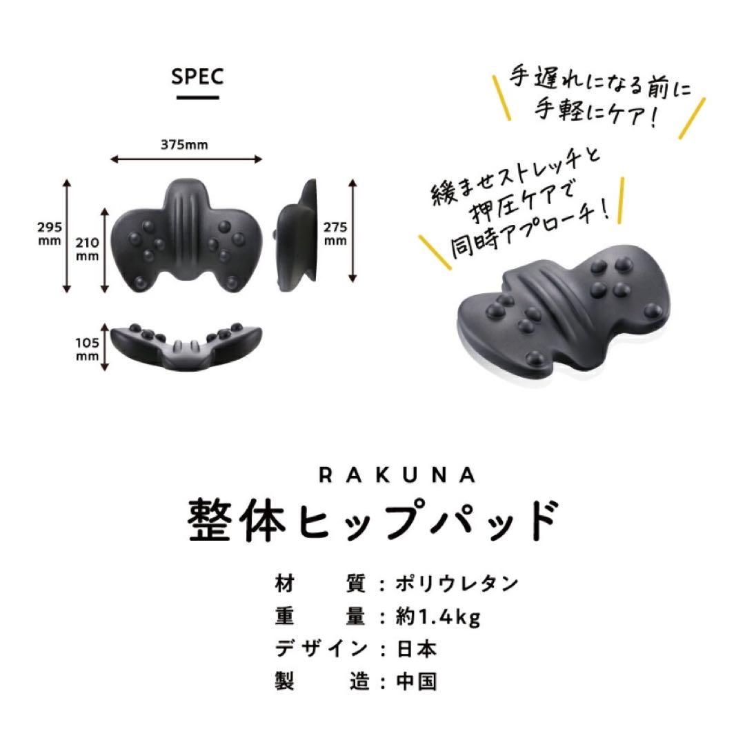【美品】RAKUNA 整体ヒップパッド ラクナ エクササイズブック付き