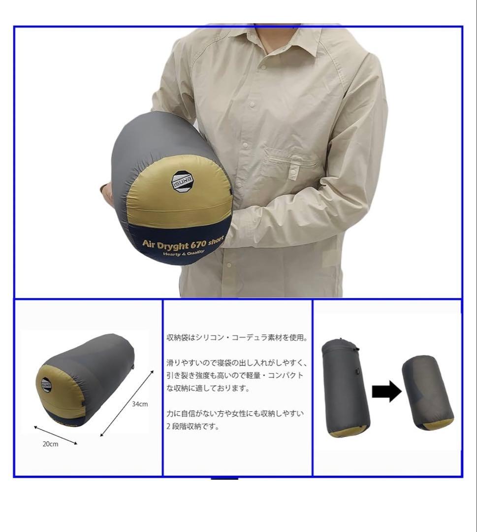 イスカ　エア ドライト 670 ショート 【最低使用温度-15度】 151714