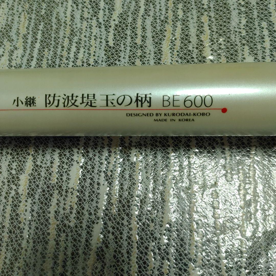 黒鯛工房 小継 防波堤玉の柄、ブロックスホルダー タモ網、自動糸巻き機 も 追加