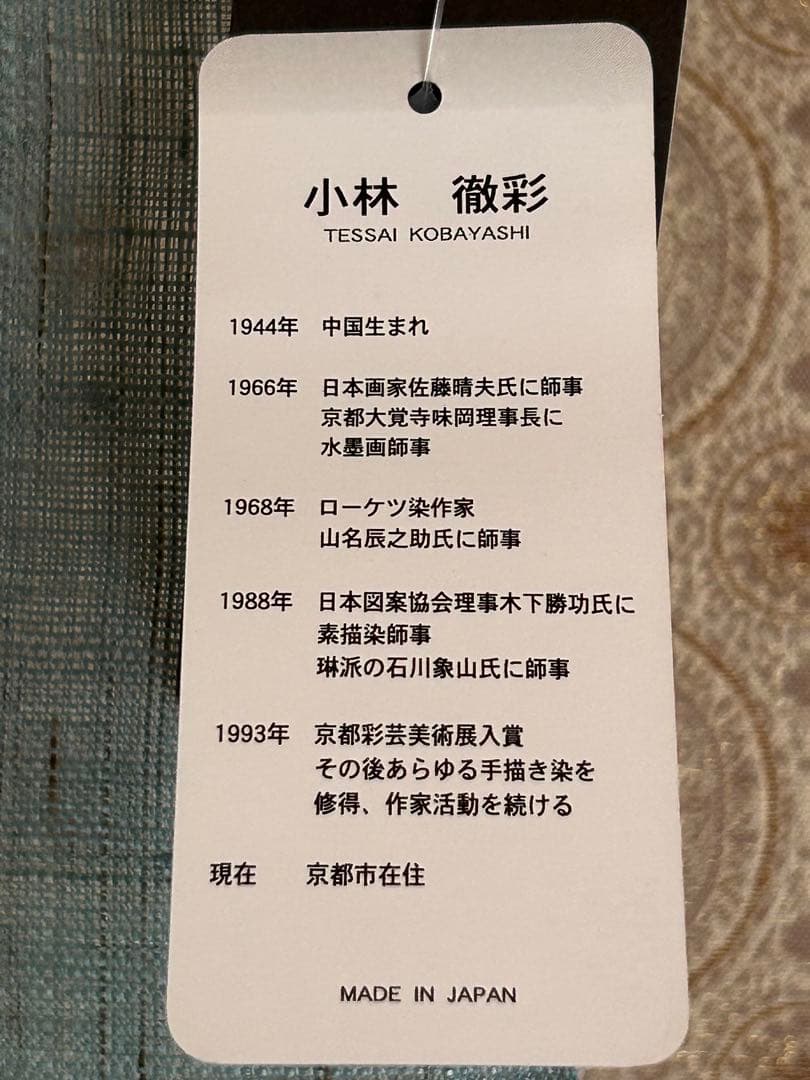 のれん　小林徹彩作　京都万葉舎