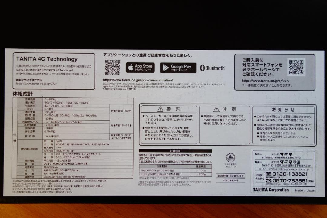 新品•未開封 タニタ 体重計/体組成計 インナースキャンデュアル RD-915L