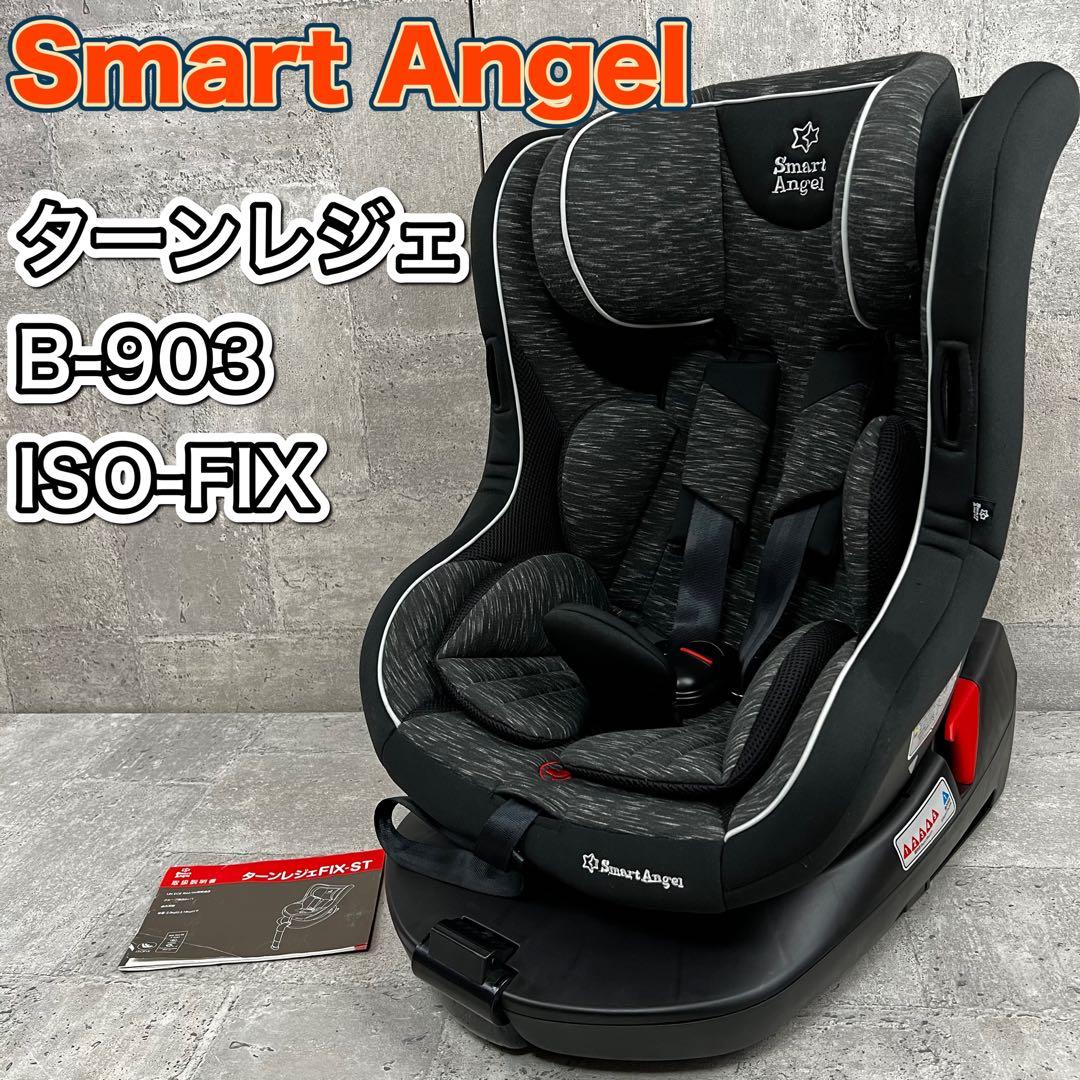 スマートエンジェル チャイルドシート ターンレジャ ISO-FIX 西松屋