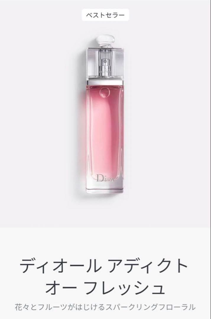 【お得な大容量】Dior香水ディオールアディクト オーフレッシュ オードゥトワレ