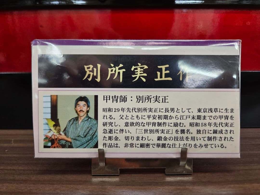 【展示品限り】五月人形　別所実正作 梶の葉兜 収納飾り　S45　※閉店セール※