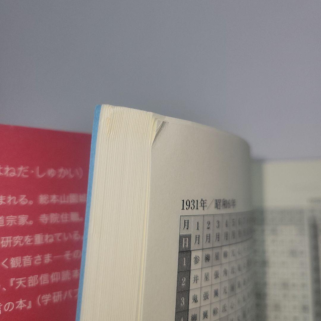 密教宿曜占星術 : 36種の星獣が、あなたの運命を拓く